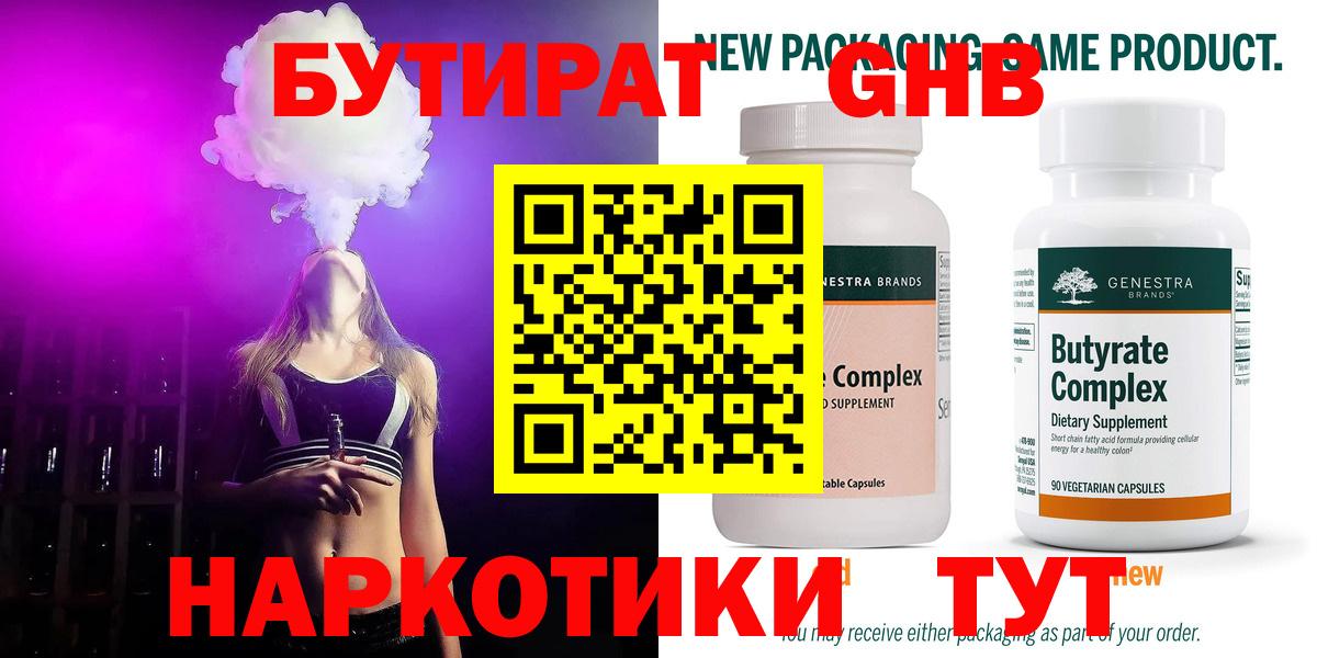 Назрань  Бутират 99%  Вход с VPN 