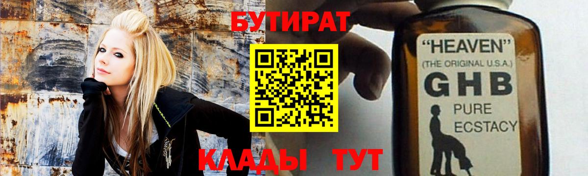 БУТИРАТ GHB Назрань