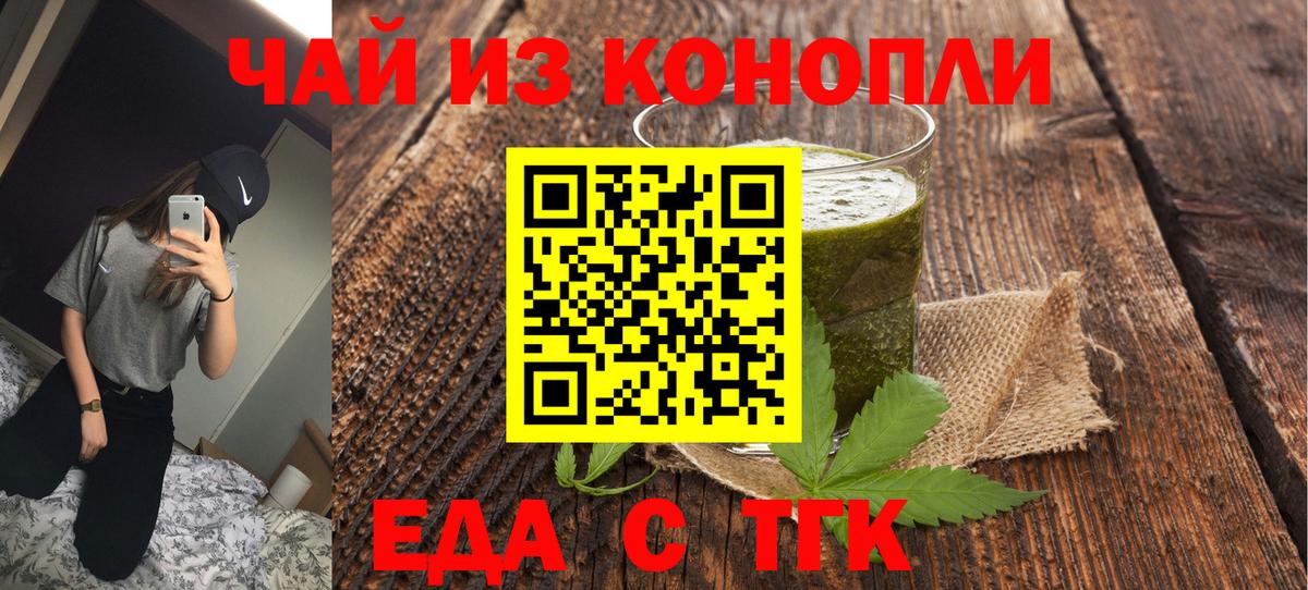 Еда ТГК марихуана  Вход с VPN  Назрань 