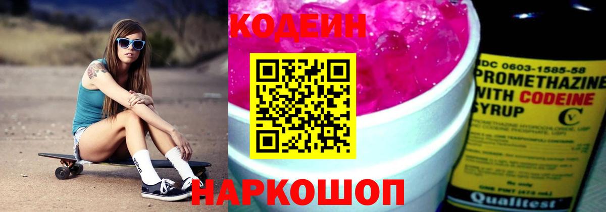 Кодеин напиток Lean (лин)  Вход с VPN  Назрань  Кодеиновый сироп Lean Purple Drank 