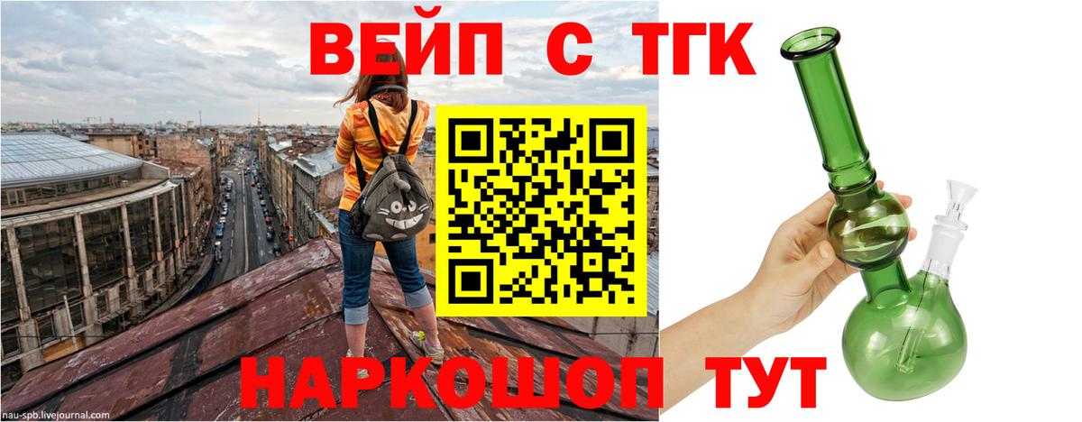 Назрань  ТГК вейп  Вход с VPN  ТГК вейп с тгк 